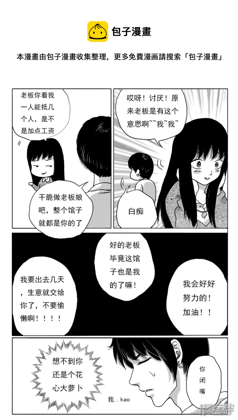 第十一话 团子三兄弟-第10话