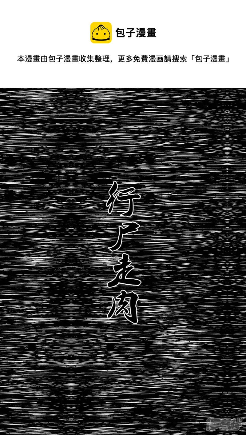 第十三话 行尸走肉-第12话