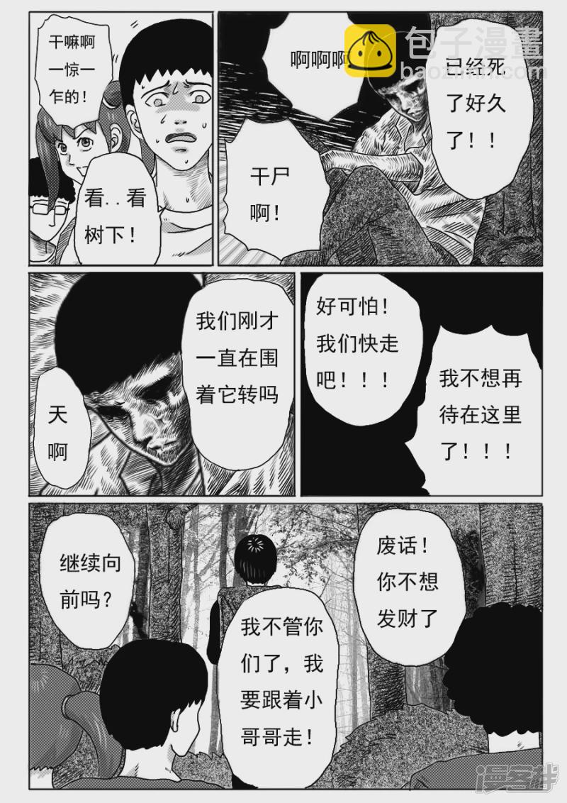 第十三话 行尸走肉-第12话