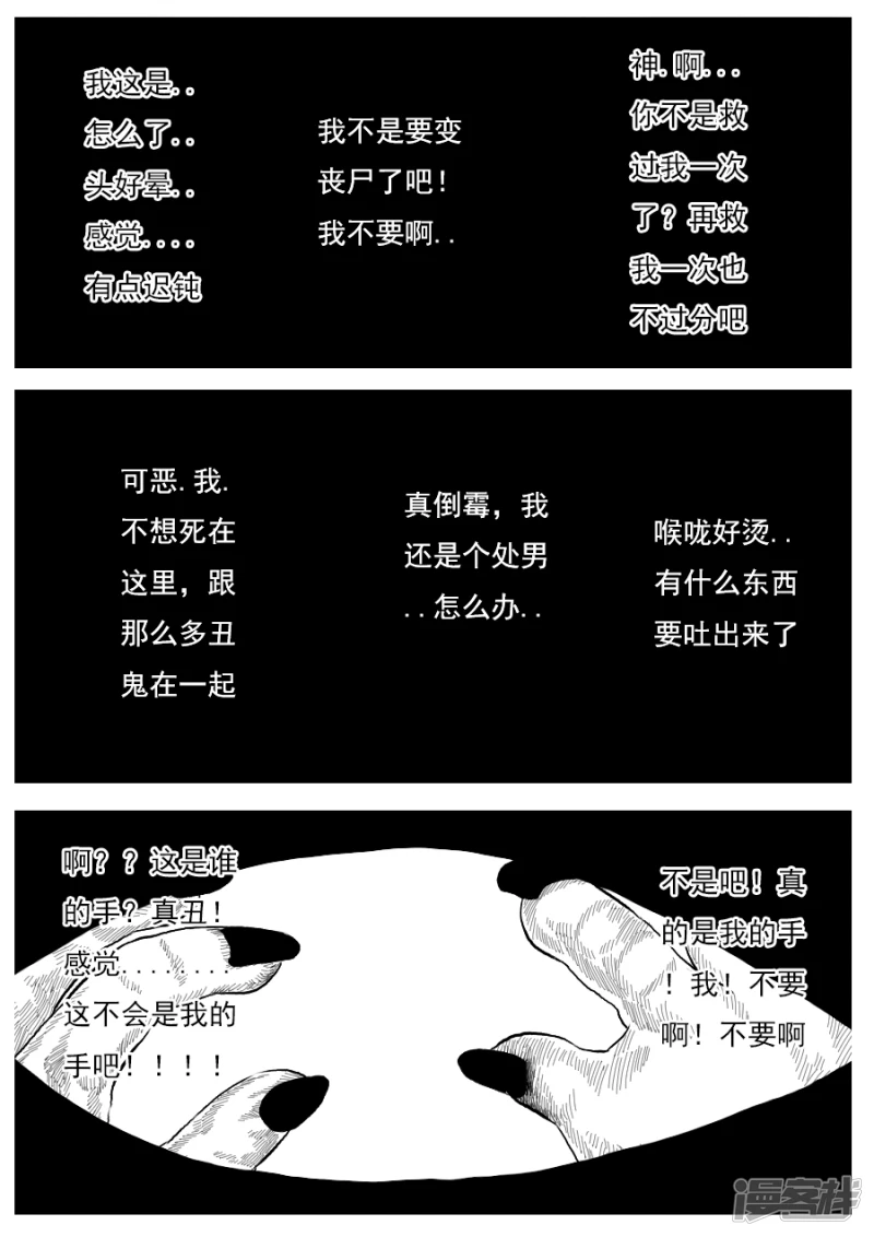 第十七话 鬼吸香＋绿腐尸-第16话