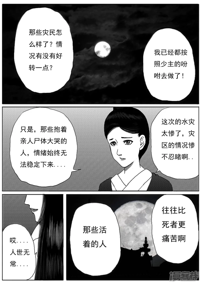 第十七话 鬼吸香＋绿腐尸-第16话