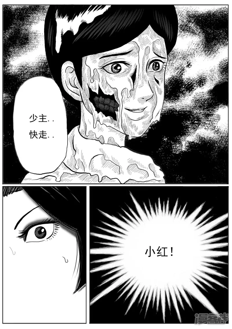 第十七话 鬼吸香＋绿腐尸-第16话