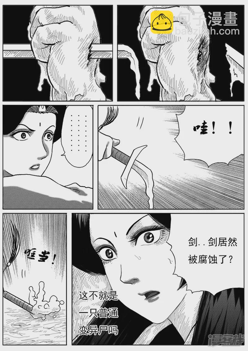 第十七话 鬼吸香＋绿腐尸-第16话