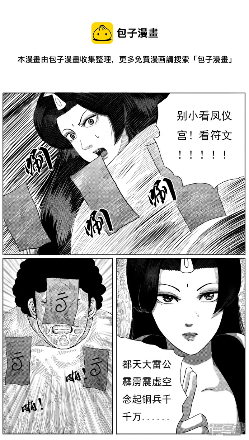 第十七话 鬼吸香＋绿腐尸-第16话