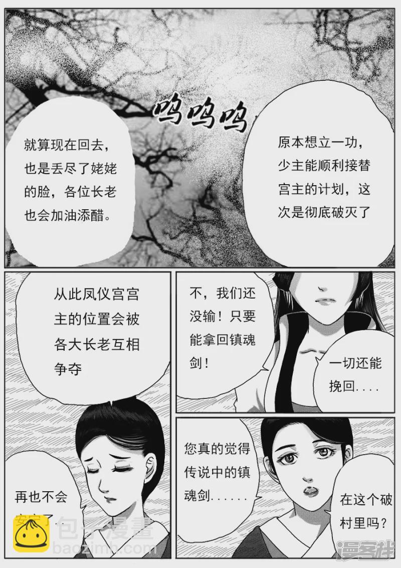 第十七话 鬼吸香＋绿腐尸-第16话