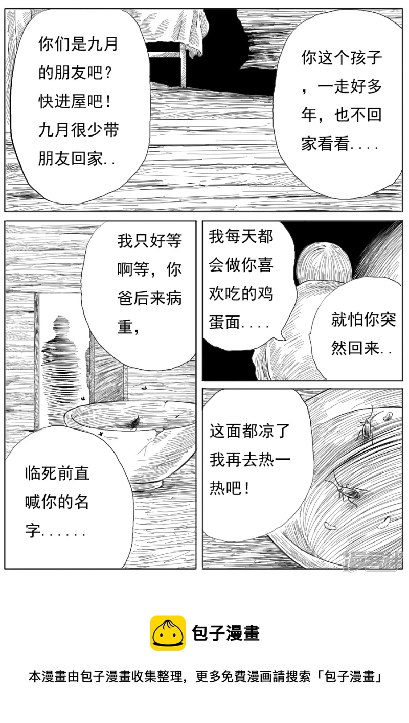 第十七话 鬼吸香＋绿腐尸-第16话