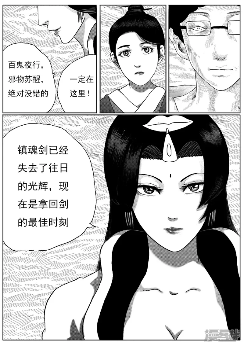 第十七话 鬼吸香＋绿腐尸-第16话