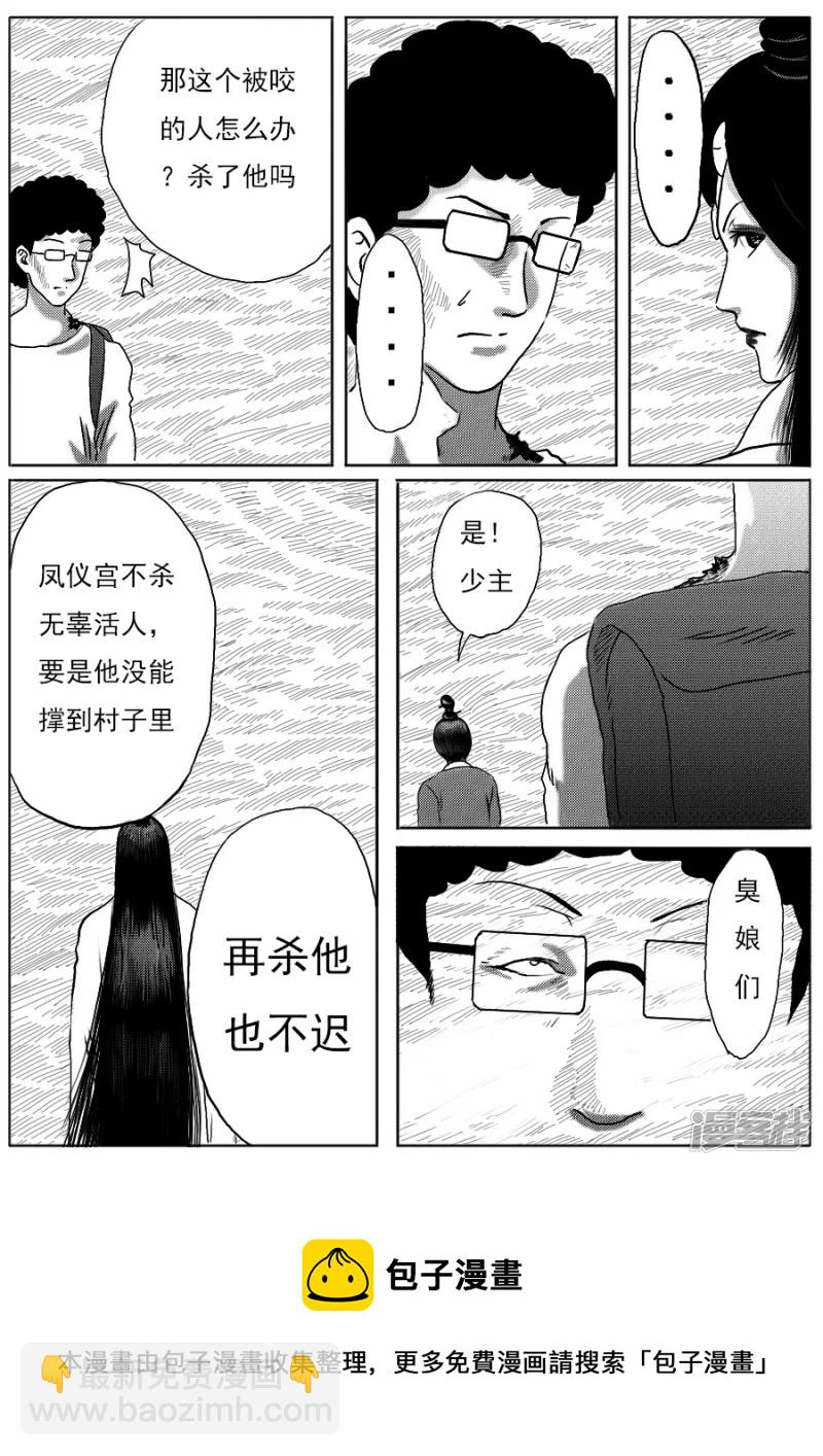 第十七话 鬼吸香＋绿腐尸-第16话