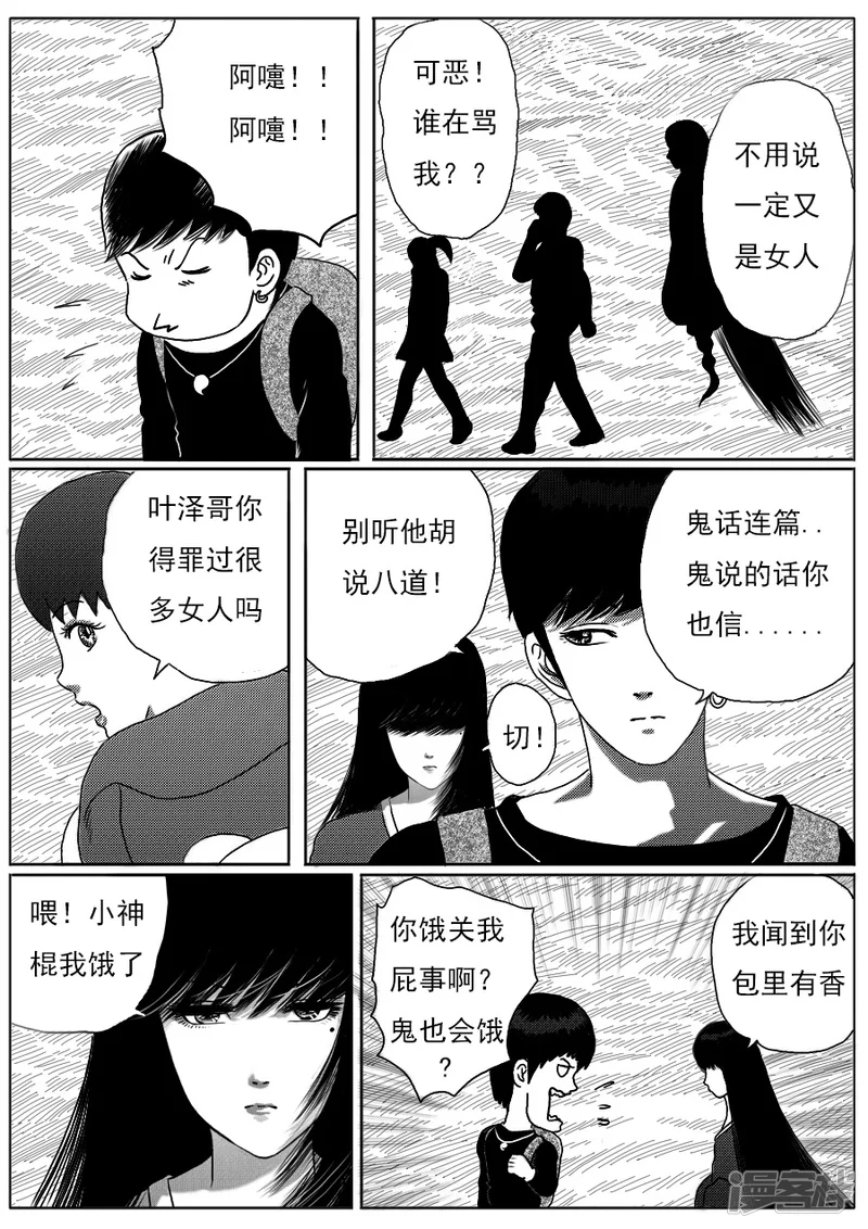 第十七话 鬼吸香＋绿腐尸-第16话