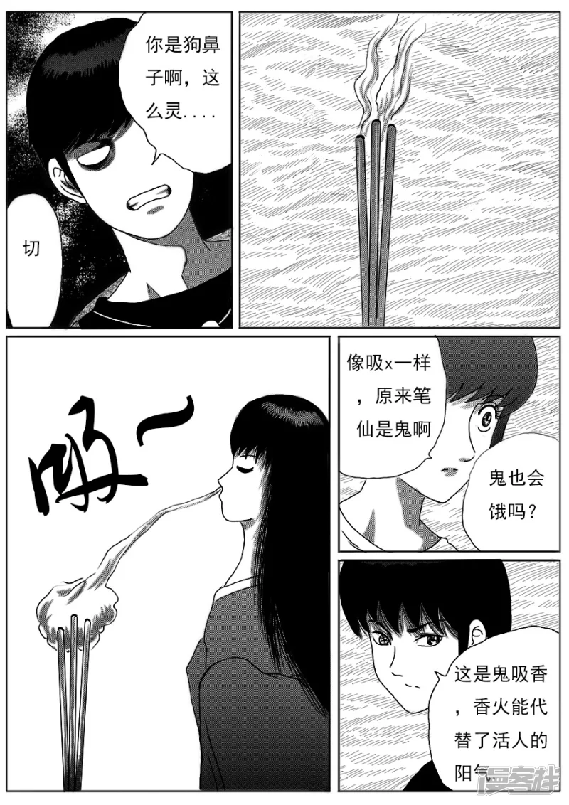 第十七话 鬼吸香＋绿腐尸-第16话