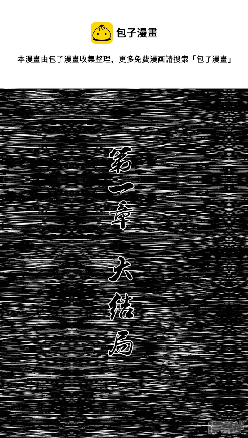 第十九话 第一章大结局-第18话