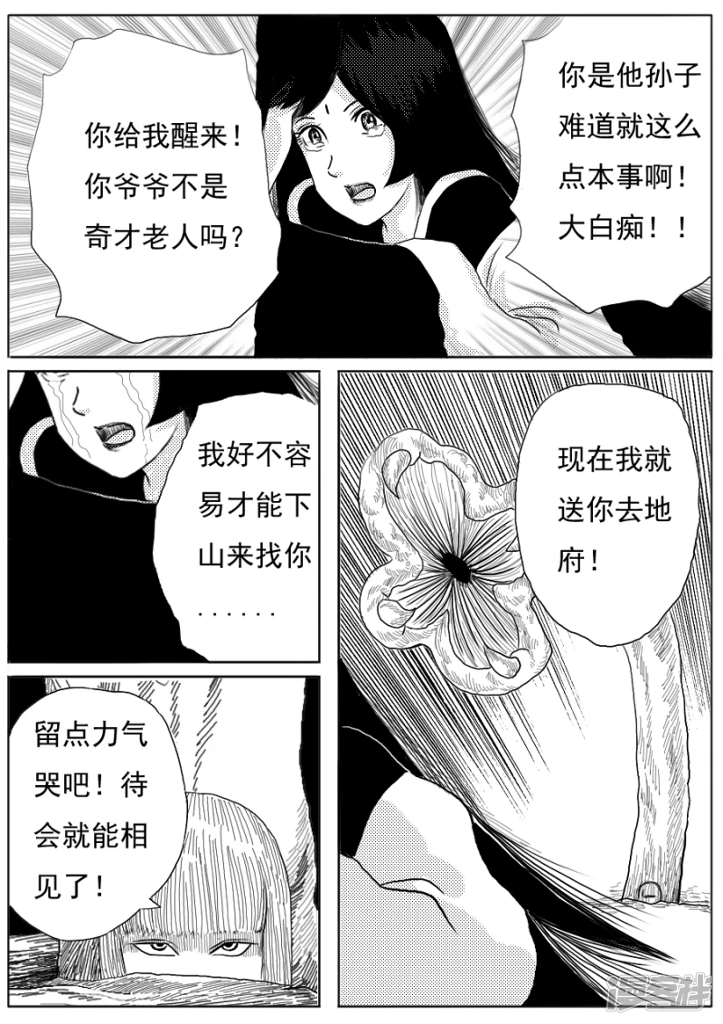 第十九话 第一章大结局-第18话