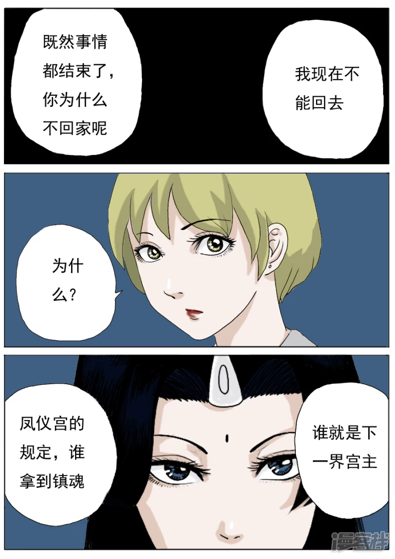 第二章 木偶奇案一-第20话