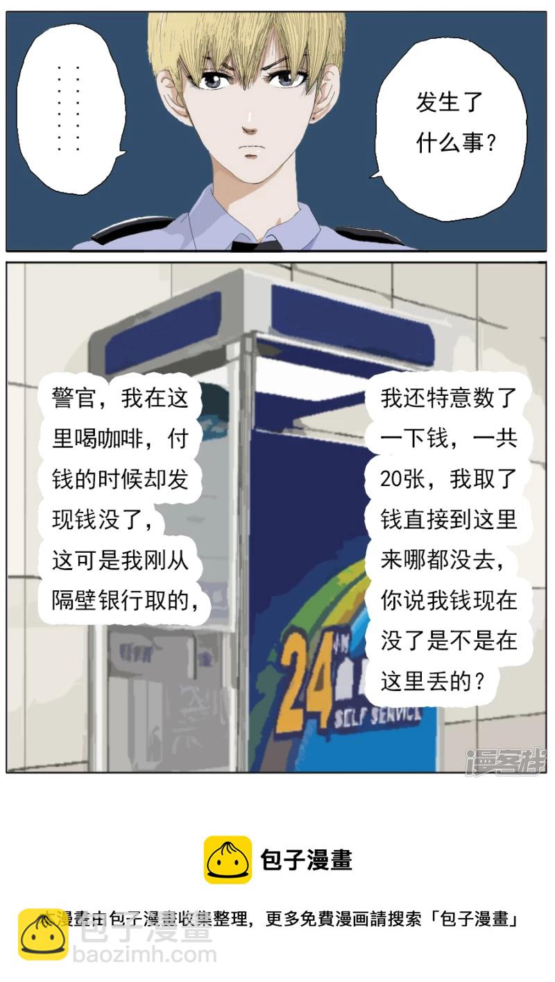 第二章 木偶奇案一-第20话