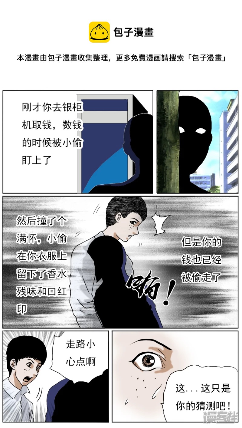 第二章 木偶奇案一-第20话