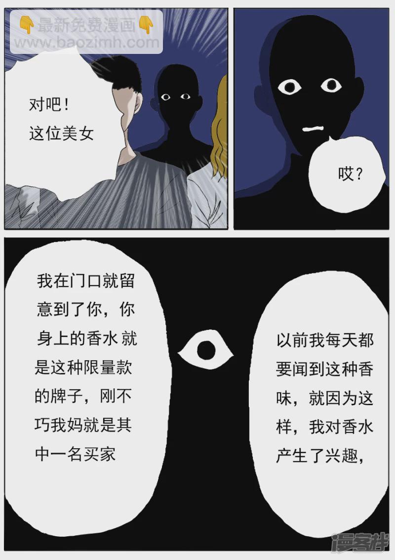 第二章 木偶奇案一-第20话