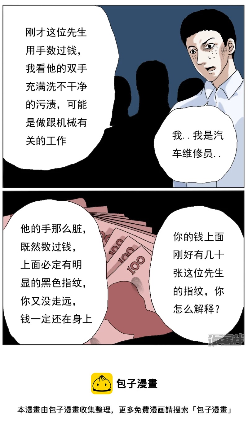 第二章 木偶奇案一-第20话