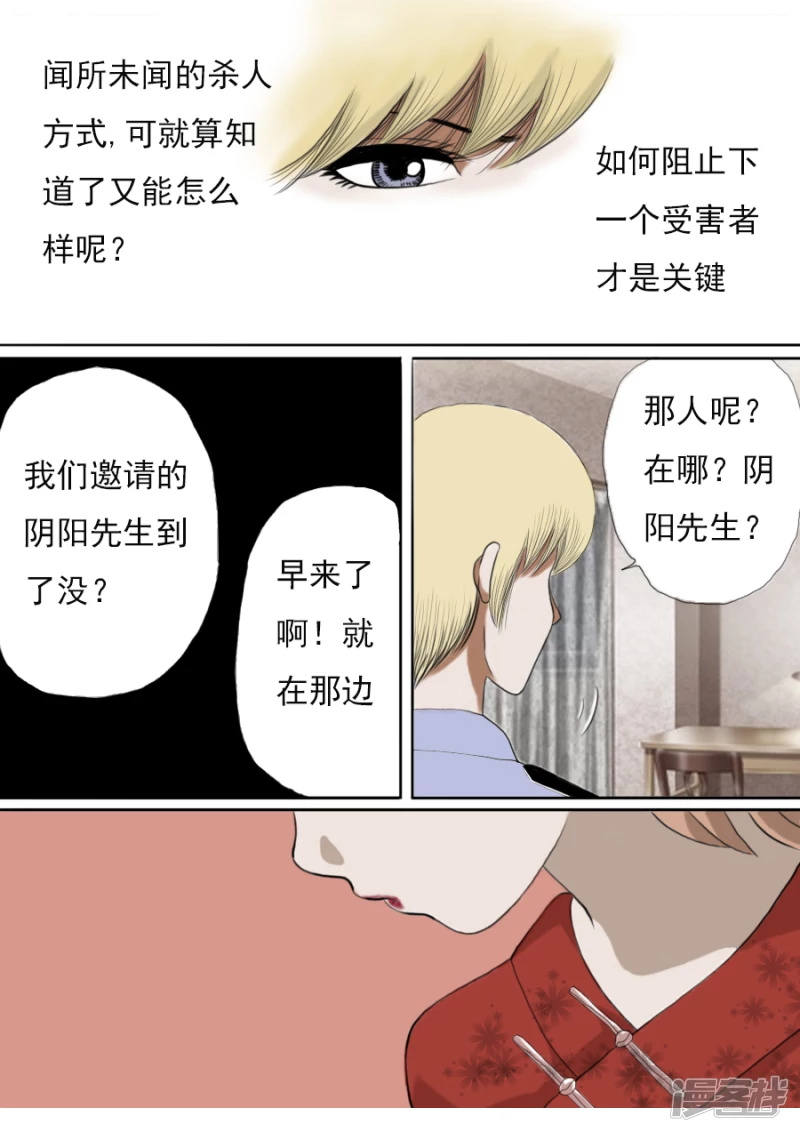 第二章 木偶奇案三-第22话