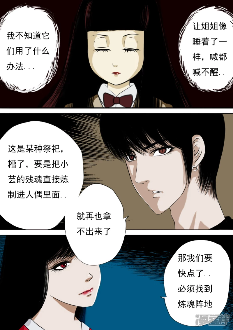 人偶灵-第24话