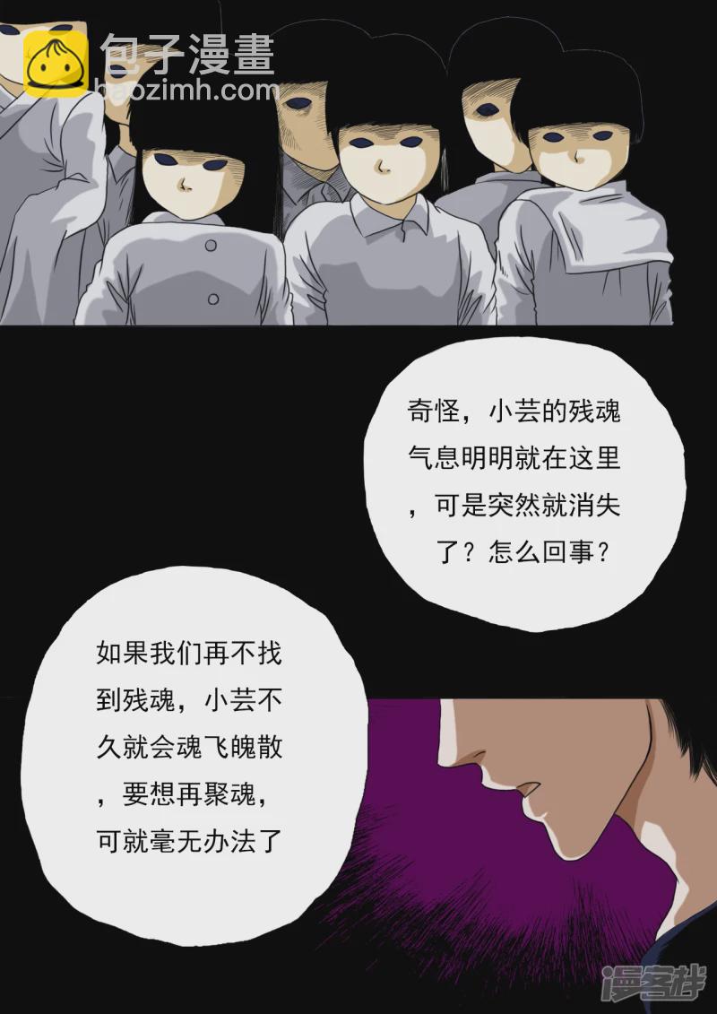 人偶灵-第24话