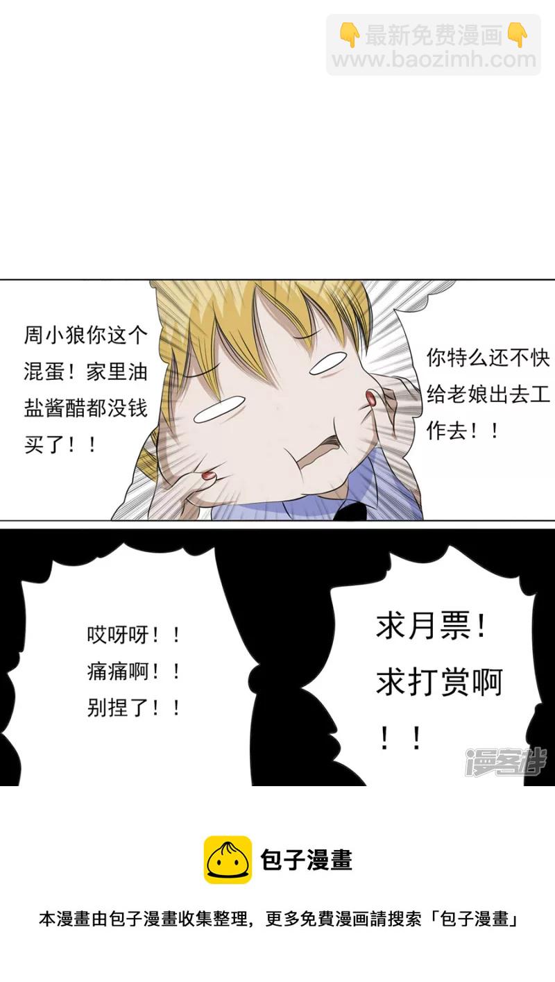 四象空间-第26话