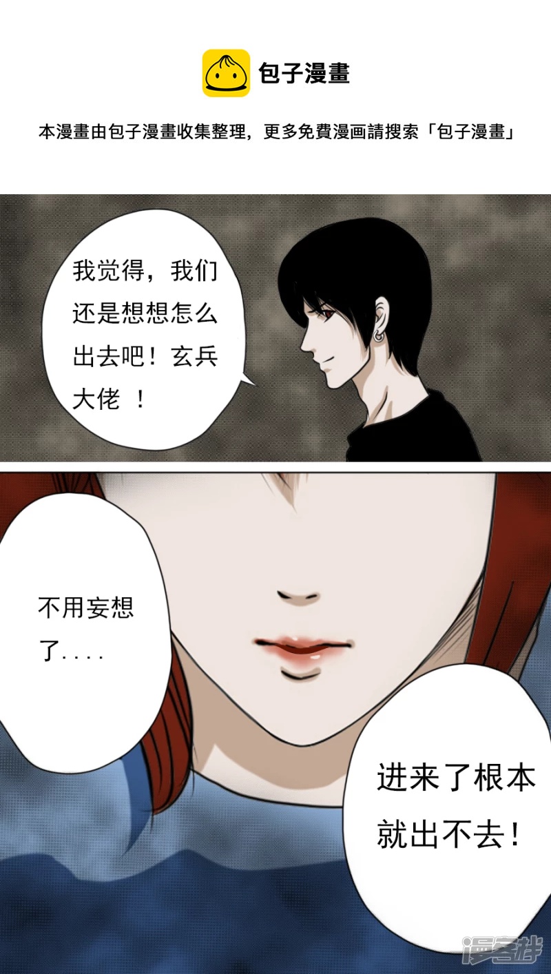 玄兵-第28话