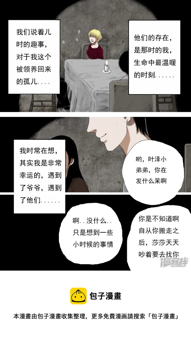 第四话 第五个小孩-第4话