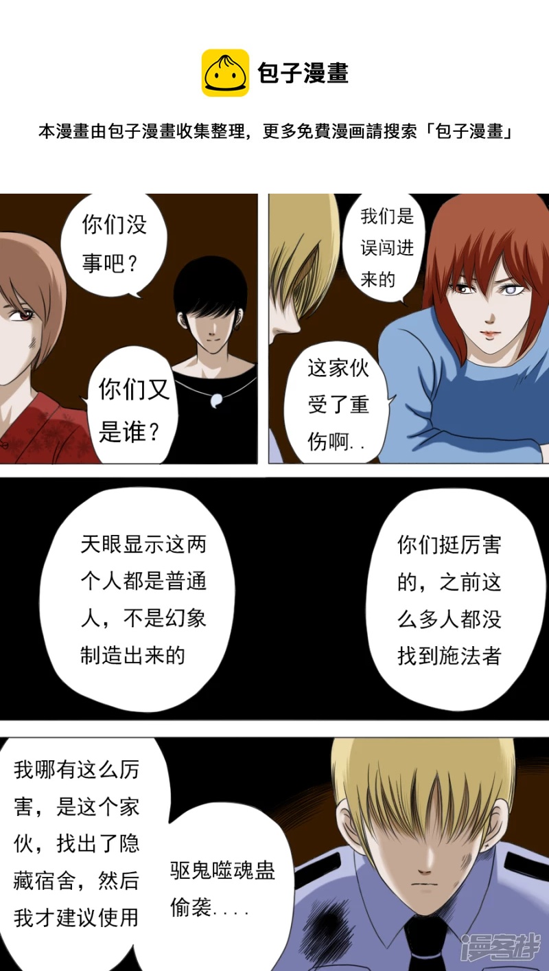 第二章大结局（一）-第34话