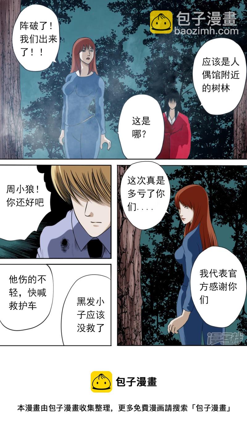 第二章大结局（完）-第36话