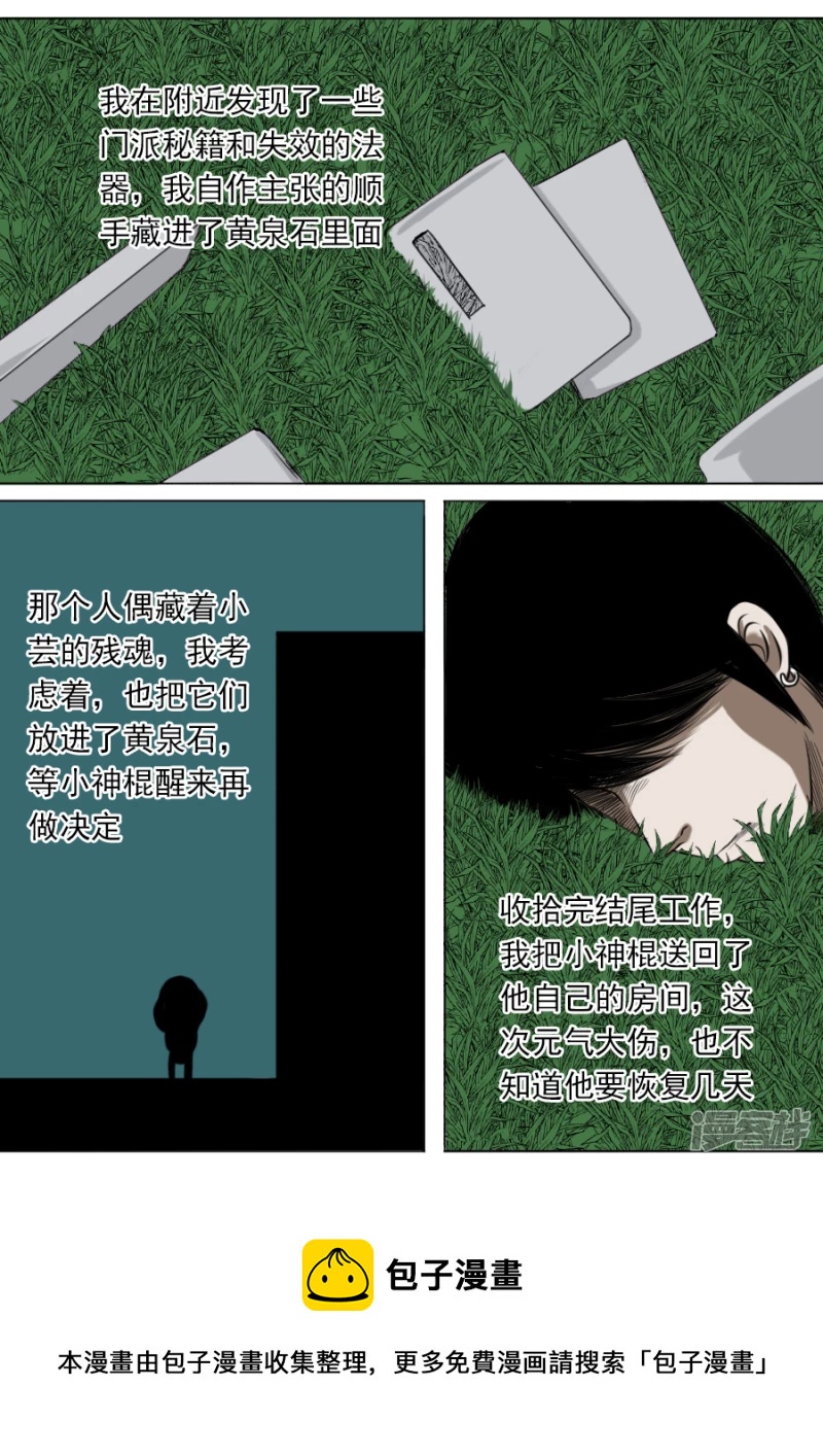 第二章大结局（完）-第36话