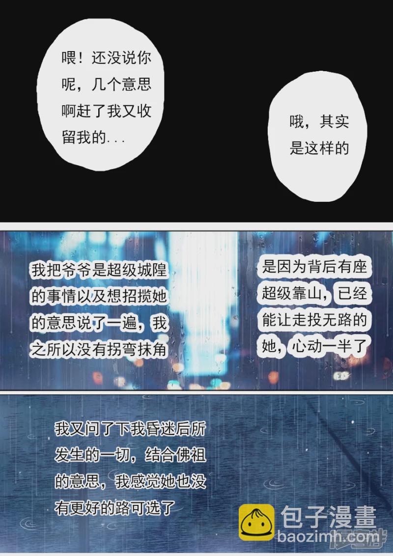 第三章 第二话-第38话