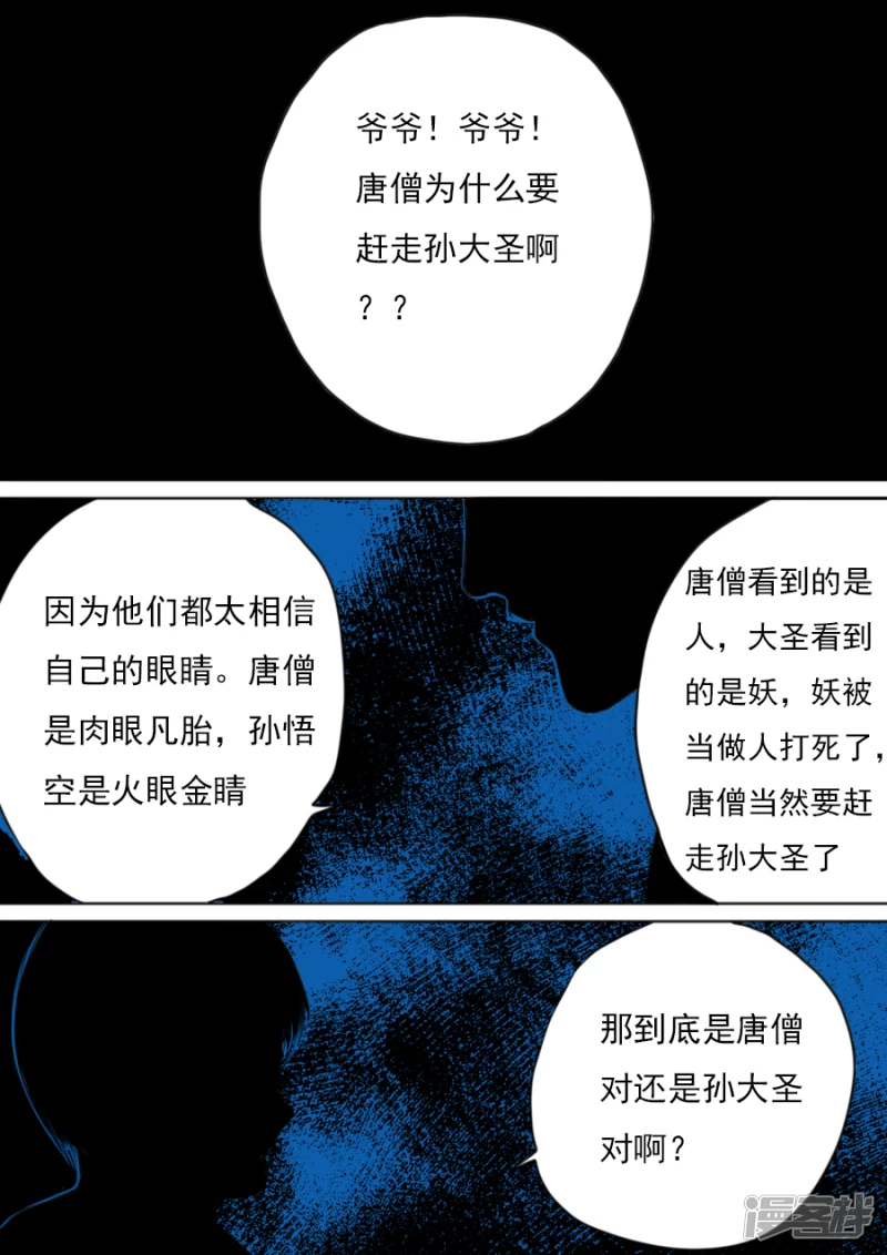 第三章 第二话-第38话