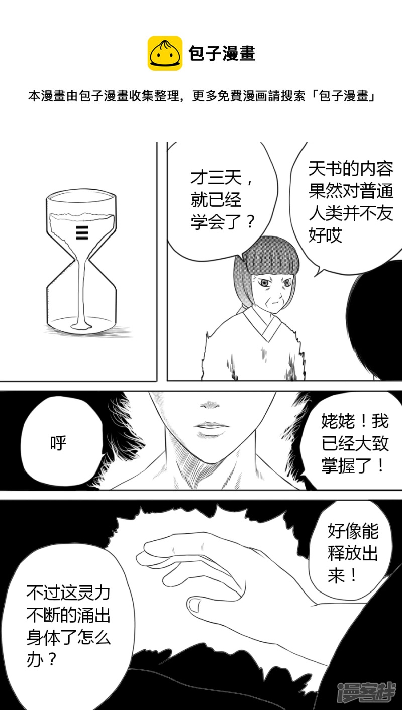 第三章 第四话-第40话