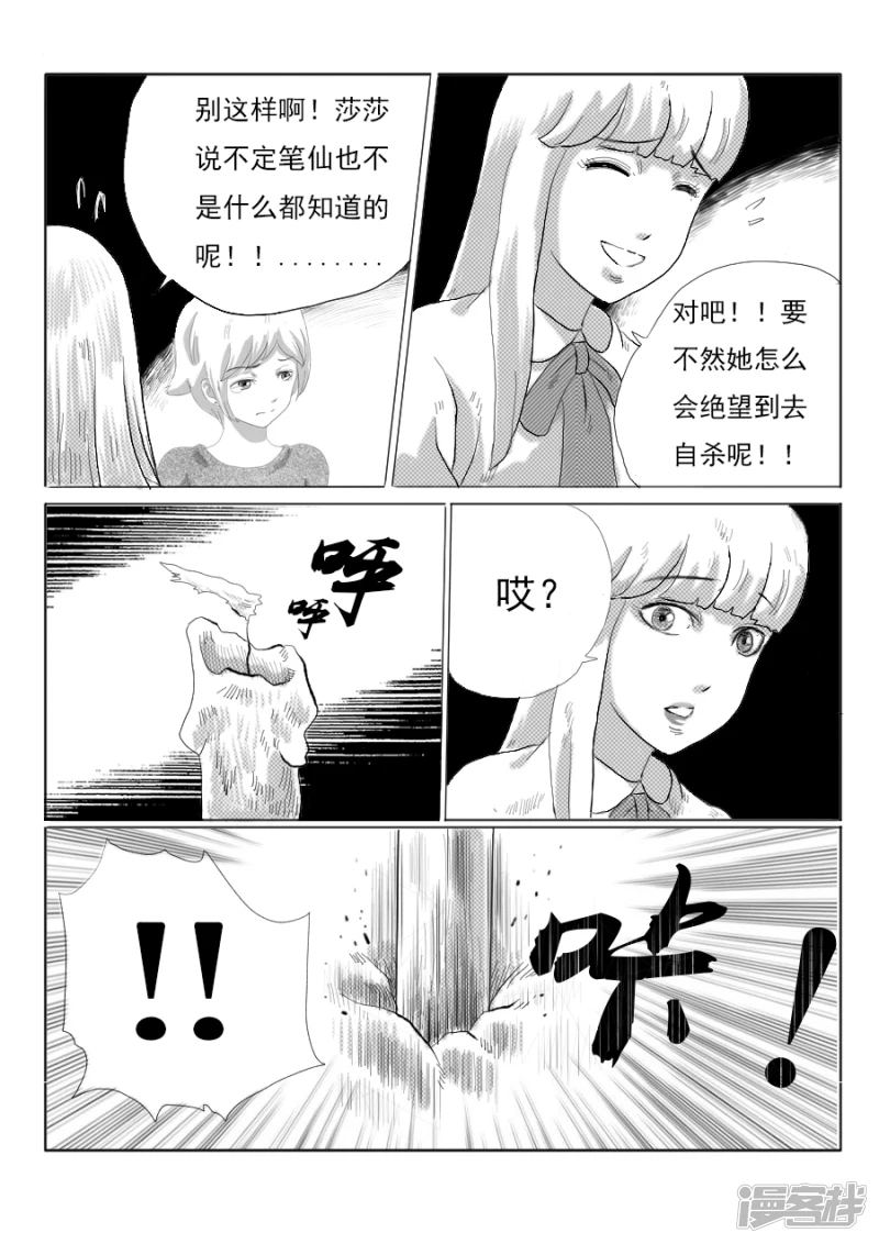 第六话 笔仙-第6话