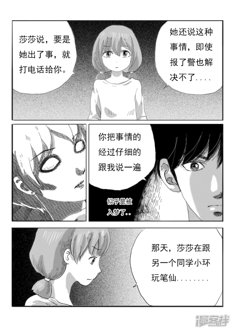 第六话 笔仙-第6话