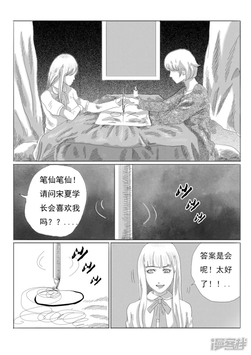 第六话 笔仙-第6话