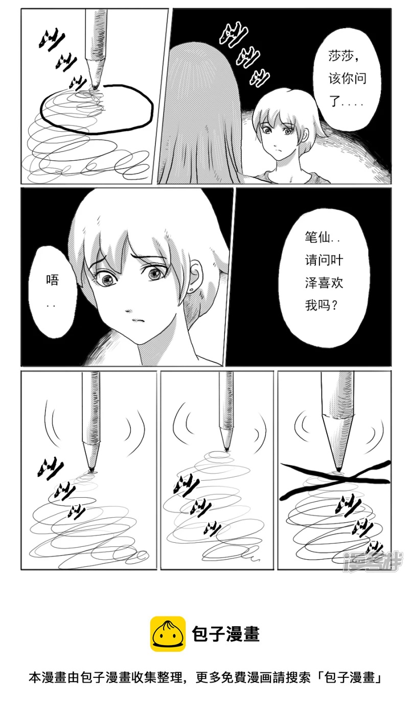 第六话 笔仙-第6话