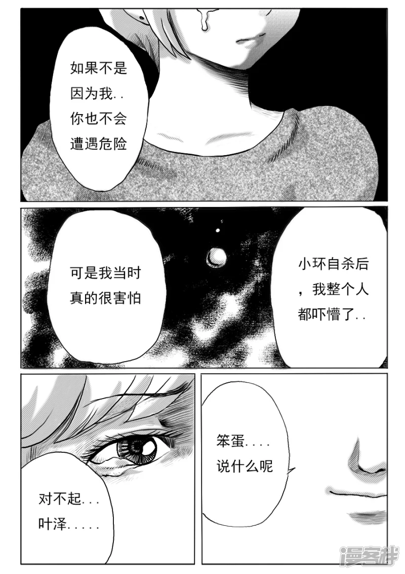 第九话 劫后余生-第8话