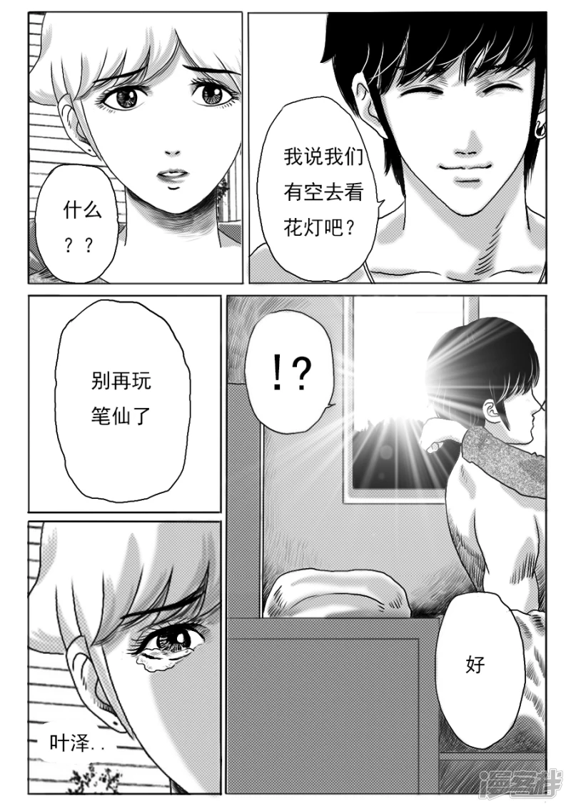 第九话 劫后余生-第8话