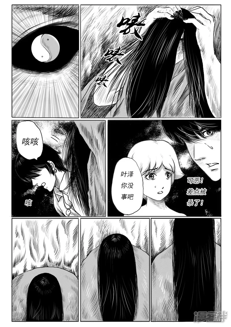 第九话 劫后余生-第8话