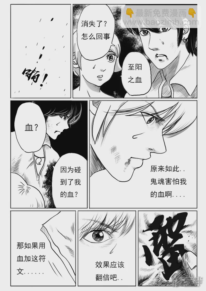 第九话 劫后余生-第8话