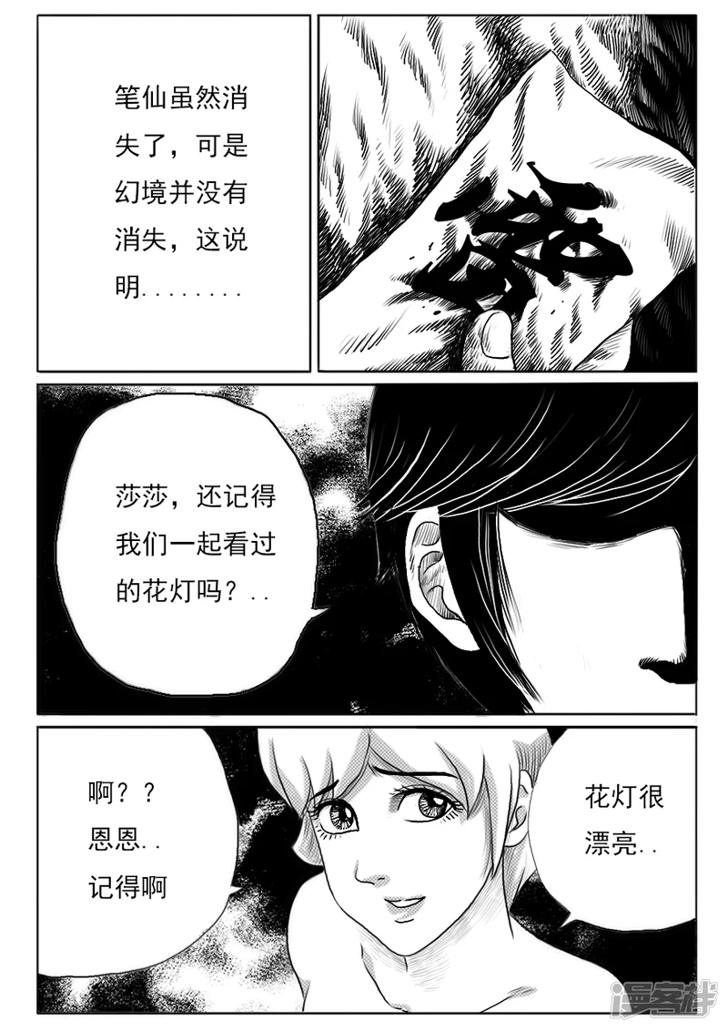 第九话 劫后余生-第8话