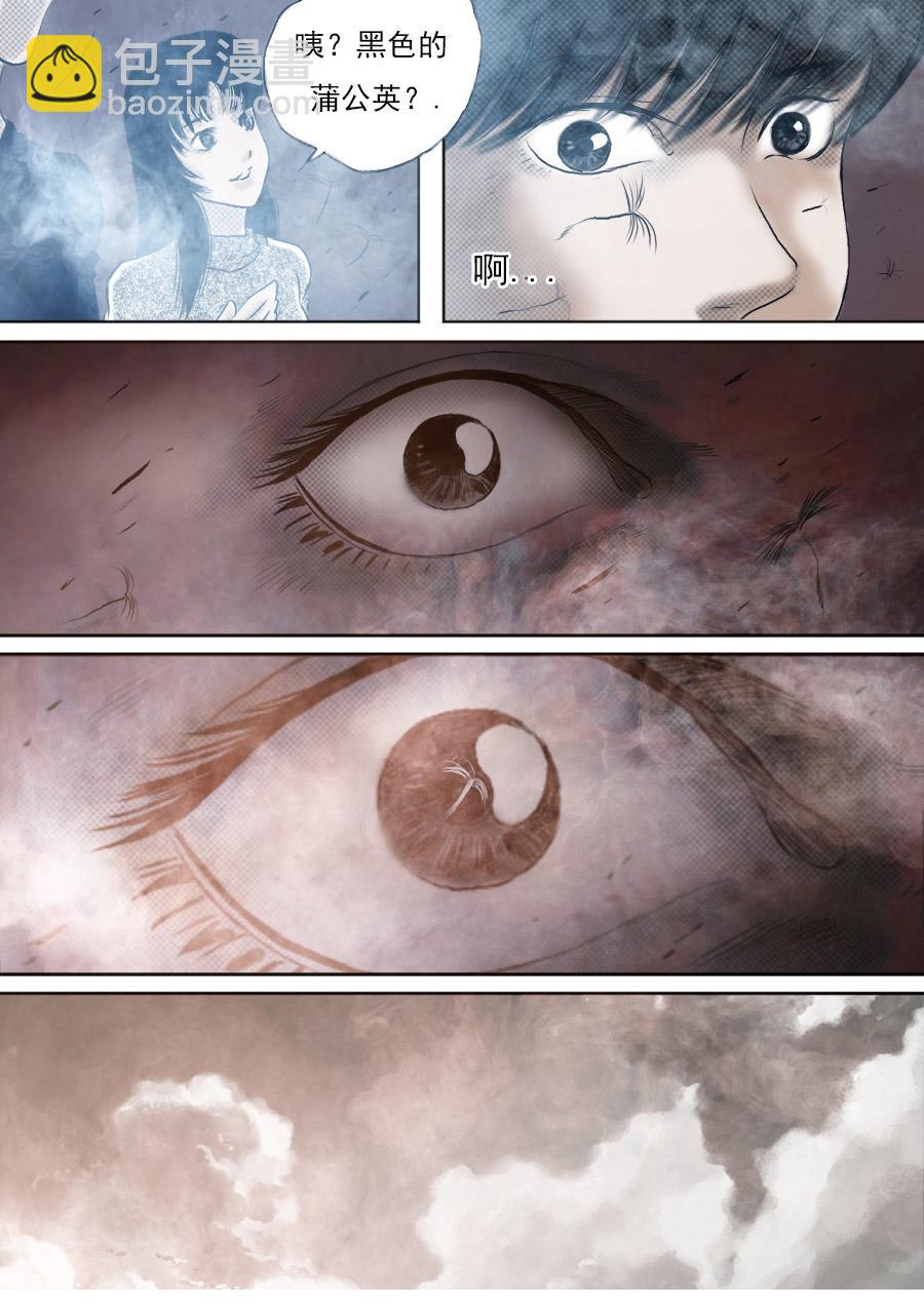 第一章第二话蒲公英的约定（下）-第2话