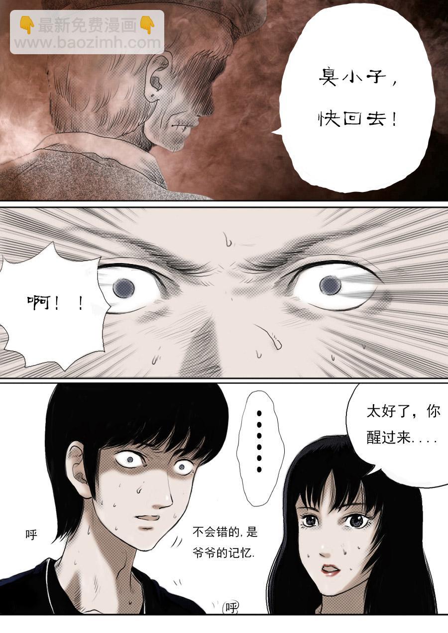 第一章第二话蒲公英的约定（下）-第2话