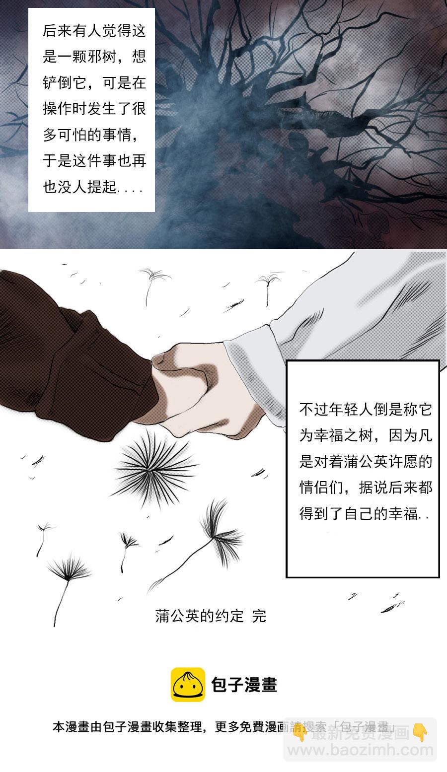 第一章第二话蒲公英的约定（下）-第2话