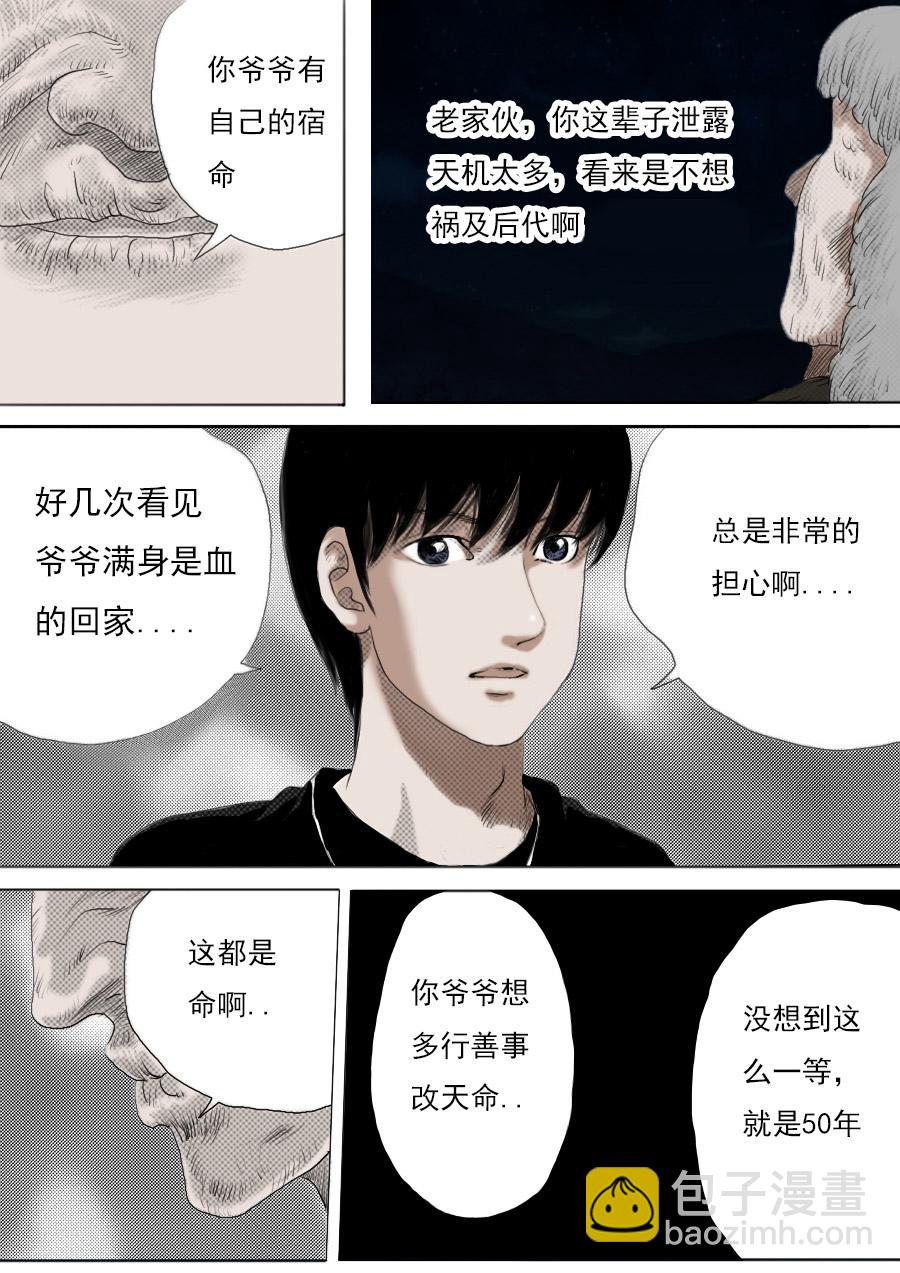 第一章第二话蒲公英的约定（下）-第2话