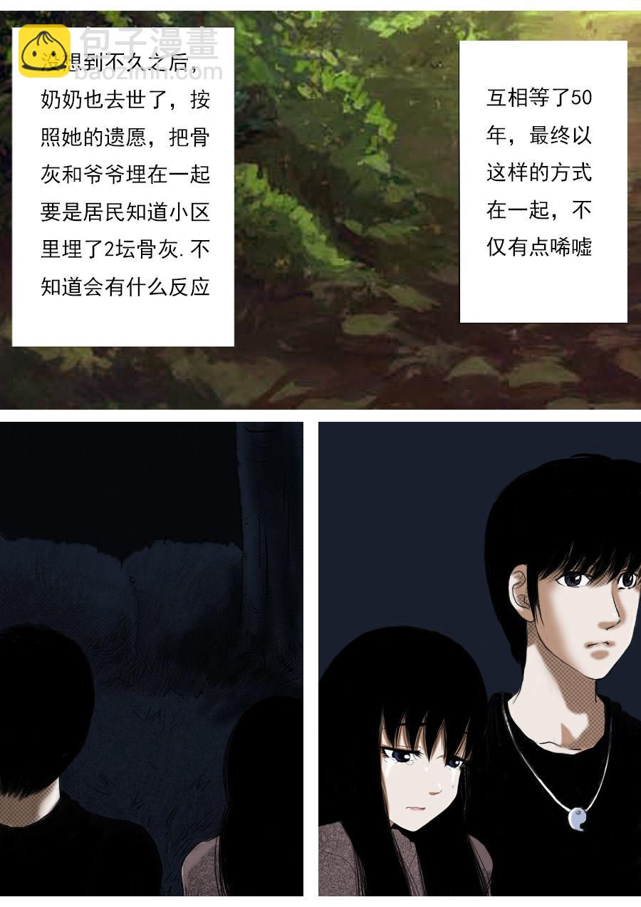 第一章第二话蒲公英的约定（下）-第2话