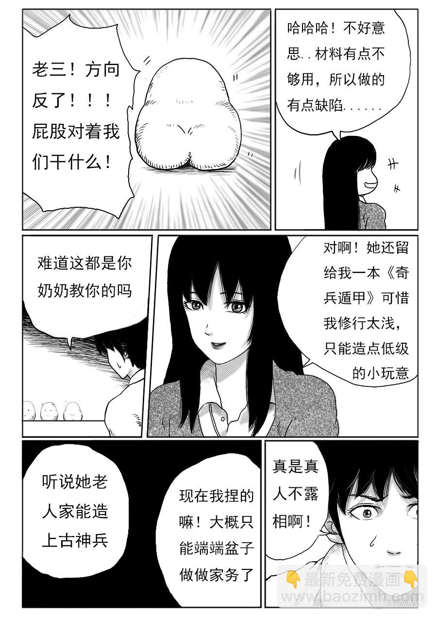 第一章第十二话-第12话