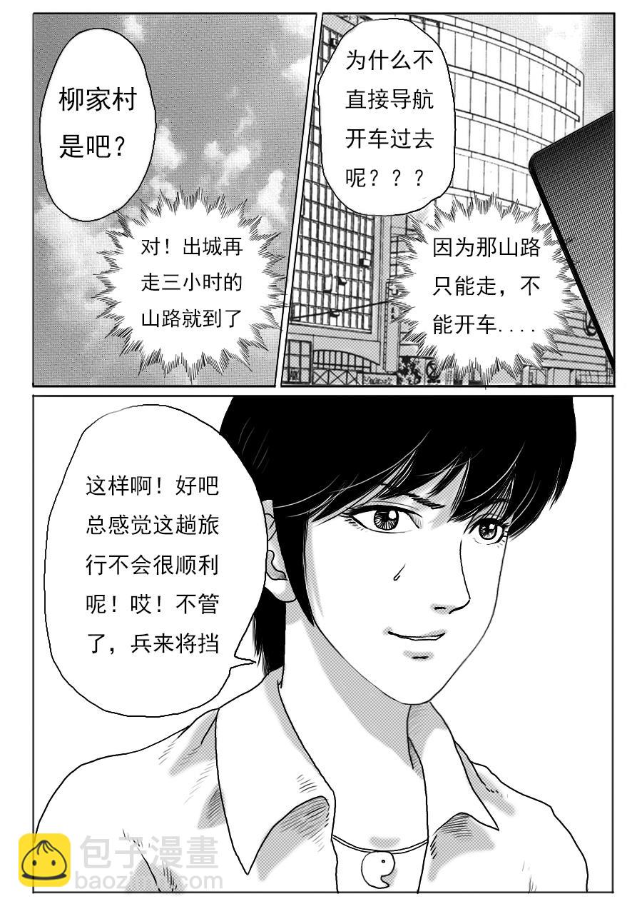 第一章第十二话-第12话