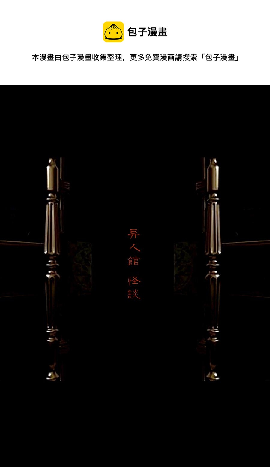 第一章第四话清道夫-第4话